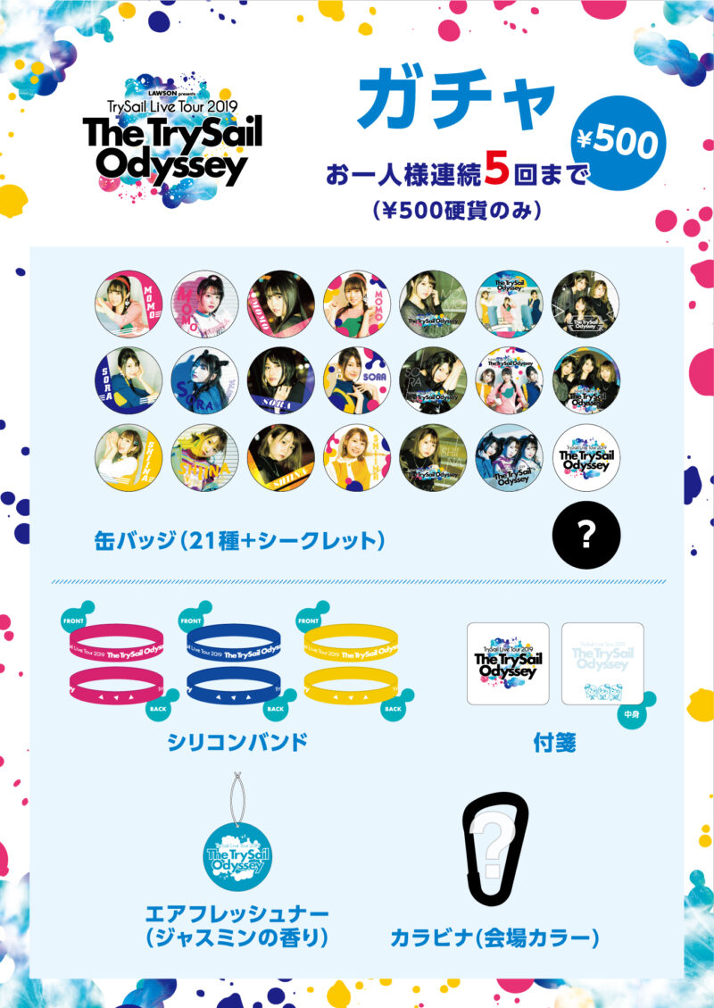 TrySail Double the Capeガチャ景品-